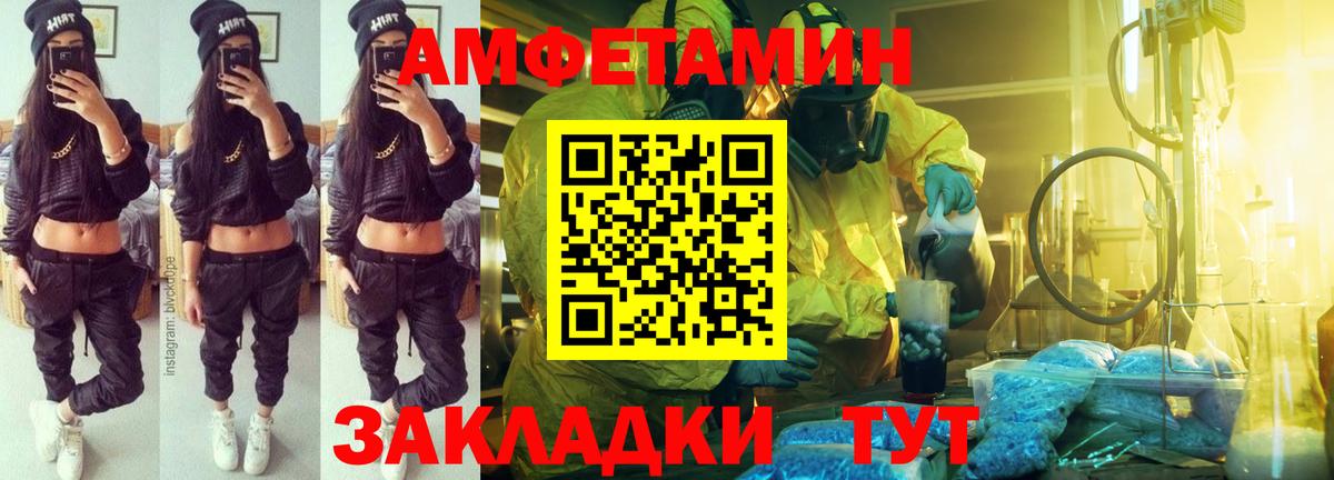 Amphetamine Розовый Калач-на-Дону