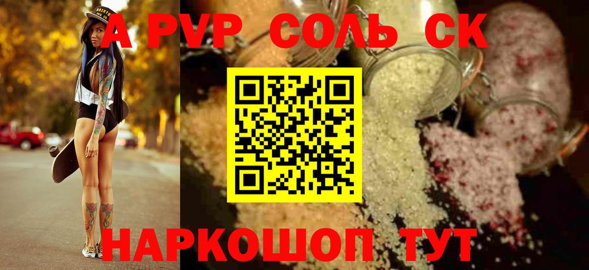 A-PVP мука  Alpha PVP Соль  где купить   Вход с VPN  Alpha PVP VHQ  Калач-на-Дону 