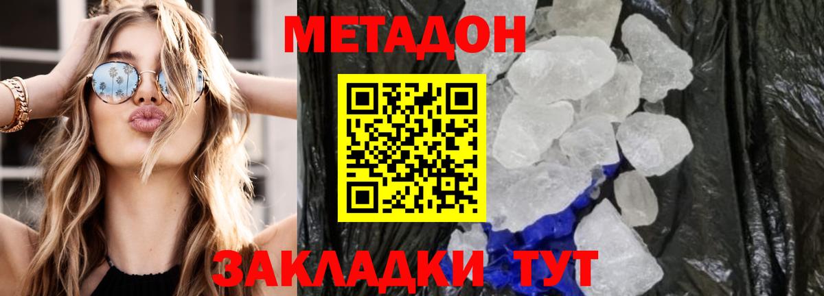 Метадон белоснежный Калач-на-Дону