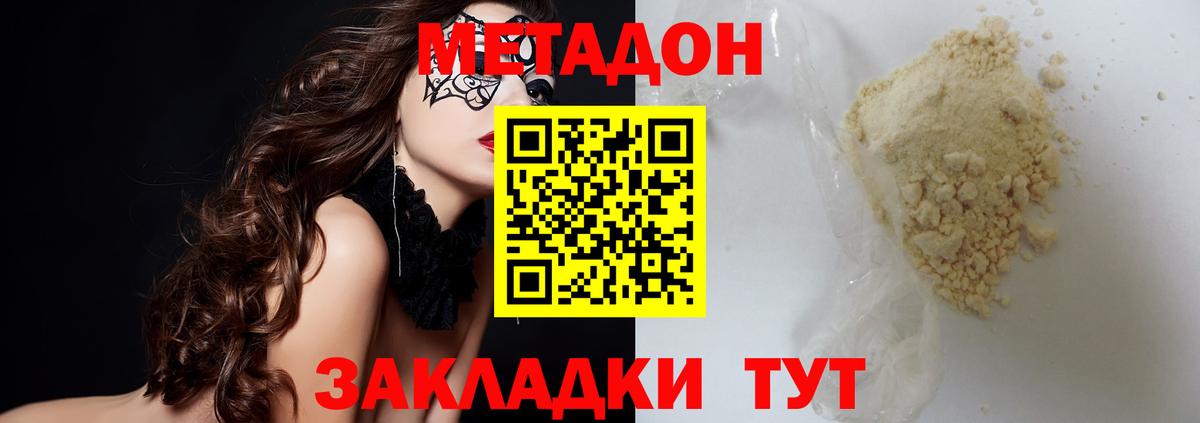 МЕТАДОН кристалл  Вход с VPN  OMG   Калач-на-Дону 