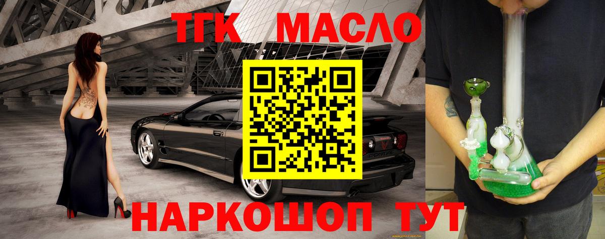ТГК гашишное масло Калач-на-Дону